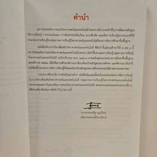 หนังสือเรียนรายวิชาเพิ่มเติมวิทยาศาสตร์และเทคโนโลยี ชั้นมัธยมศึกษาปีที่ 5 พิสิกศ์ เล่ม 3 รูปที่ 7
