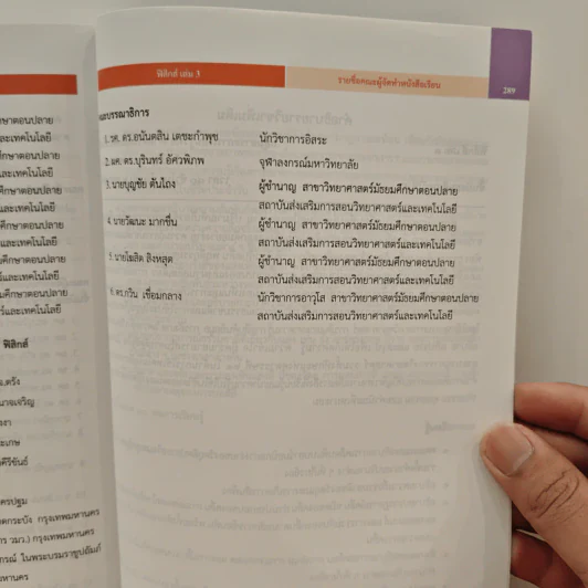 หนังสือเรียนรายวิชาเพิ่มเติมวิทยาศาสตร์และเทคโนโลยี ชั้นมัธยมศึกษาปีที่ 5 พิสิกศ์ เล่ม 3 รูปที่ 10