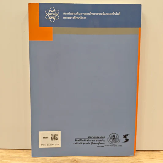 หนังสือเรียนรายวิชาเพิ่มเติมวิทยาศาสตร์ ชั้นมัธยมศึกษาปีที่ 4 ฟิสิกส์ เล่ม 2 รูปที่ 5