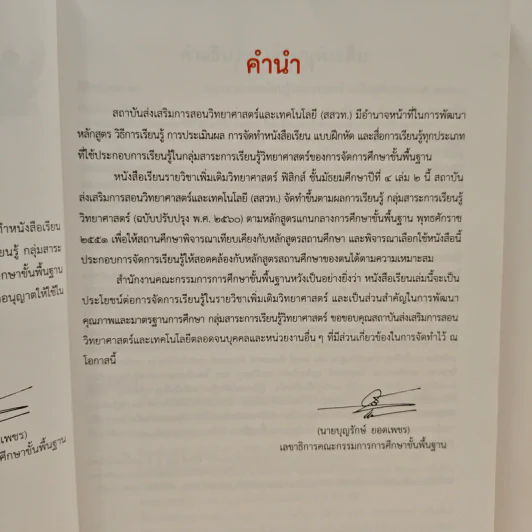 หนังสือเรียนรายวิชาเพิ่มเติมวิทยาศาสตร์ ชั้นมัธยมศึกษาปีที่ 4 ฟิสิกส์ เล่ม 2 รูปที่ 7