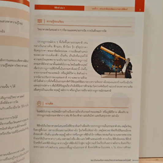 หนังสือเรียนรายวิชาเพิ่มเติมวิทยาศาสตร์ ชั้นมัธยมศึกษาปีที่ 4 ฟิสิกส์ เล่ม 1 รูปที่ 10