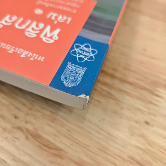 หนังสือเรียนรายวิชาเพิ่มเติมวิทยาศาสตร์ ชั้นมัธยมศึกษาปีที่ 4 ฟิสิกส์ เล่ม 1 รูปที่ 6