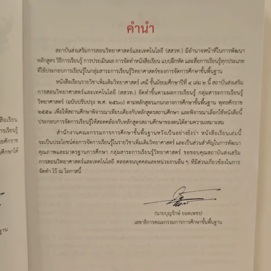 หนังสือเรียนรายวิชาเพิ่มเติมวิทยาศาสตร์ ชั้นมัธยมศึกษาปีที่ 4 เคมี เล่ม 2 รูปที่ 7