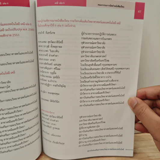 หนังสือเรียนรายวิชาเพิ่มเติมวิทยาศาสตร์และเทคโนโลยี ชั้นมัธยมศึกษาปีที่ 6 เคมี เล่ม 6 รูปที่ 10