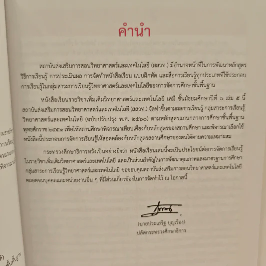 หนังสือเรียนรายวิชาเพิ่มเติมวิทยาศาสตร์และเทคโนโลยี ชั้นมัธยมศึกษาปีที่ 6 เคมี เล่ม 5 รูปที่ 7