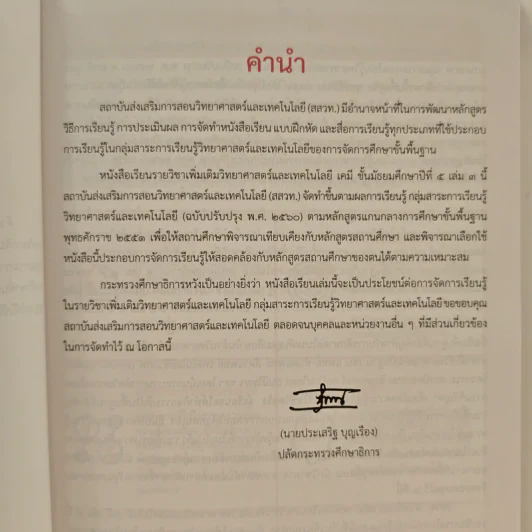 หนังสือเรียนรายวิชาเพิ่มเติมวิทยาศาสตร์และเทคโนโลยี ชั้นมัธยมศึกษาปีที่ 5 เคมี เล่ม 3 รูปที่ 7
