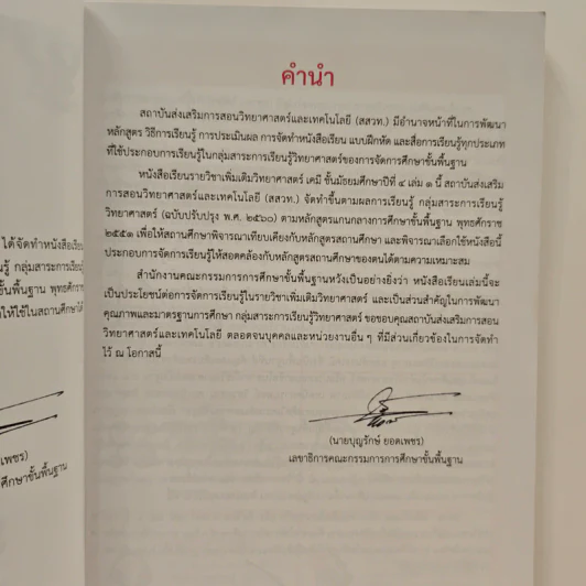 หนังสือเรียนรายวิชาเพิ่มเติมวิทยาศาสตร์ ชั้นมัธยมศึกษาปีที่ 4 เคมี เล่ม 1 รูปที่ 7