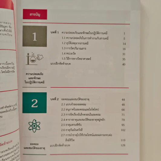 หนังสือเรียนรายวิชาเพิ่มเติมวิทยาศาสตร์ ชั้นมัธยมศึกษาปีที่ 4 เคมี เล่ม 1 รูปที่ 8