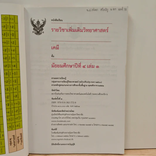 หนังสือเรียนรายวิชาเพิ่มเติมวิทยาศาสตร์ ชั้นมัธยมศึกษาปีที่ 4 เคมี เล่ม 1 รูปที่ 6