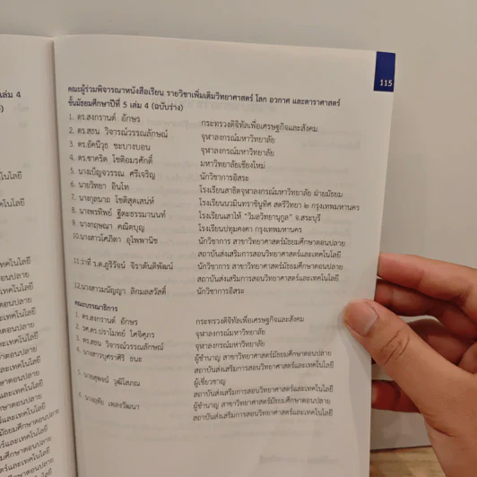 หนังสือเรียนรายวิชาเพิ่มเติมวิทยาศาสตร์ ชั้นมัธยมศึกษาปีที่ 5 โลก ดาราศาสตร์ และอวกาศ เล่ม 4 รูปที่ 11