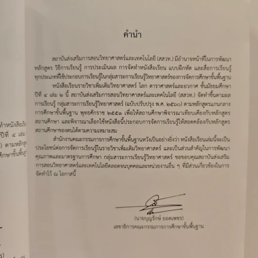 หนังสือเรียนรายวิชาเพิ่มเติมวิทยาศาสตร์ ชั้นมัธยมศึกษาปีที่ 4 โลก ดาราศาสตร์ และอวกาศ เล่ม 2 รูปที่ 7