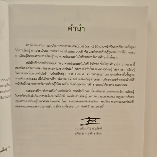 หนังสือเรียนรายวิชาเพิ่มเติมวิทยาศาสตร์และเทคโนโลยี ชั้นมัธยมศึกษาปีที่ 6 ชีววิทยา เล่ม 6 รูปที่ 7