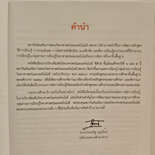 หนังสือเรียนรายวิชาเพิ่มเติมวิทยาศาสตร์และเทคโนโลยี ชั้นมัธยมศึกษาปีที่ 6 พิสิกศ์ เล่ม 5 รูปที่ 7