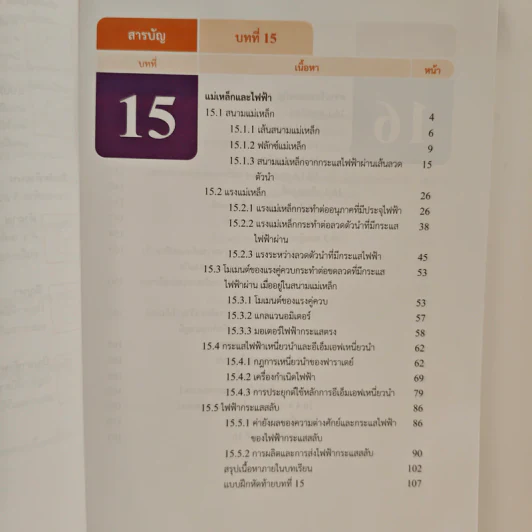 หนังสือเรียนรายวิชาเพิ่มเติมวิทยาศาสตร์และเทคโนโลยี ชั้นมัธยมศึกษาปีที่ 6 พิสิกศ์ เล่ม 5 รูปที่ 8