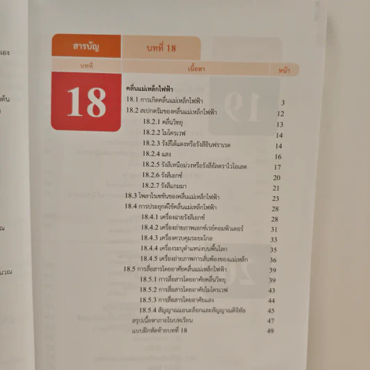 หนังสือเรียนรายวิชาเพิ่มเติมวิทยาศาสตร์และเทคโนโลยี ชั้นมัธยมศึกษาปีที่ 6 พิสิกศ์ เล่ม 6 รูปที่ 8