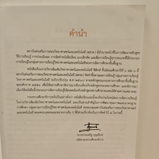 หนังสือเรียนรายวิชาเพิ่มเติมวิทยาศาสตร์และเทคโนโลยี ชั้นมัธยมศึกษาปีที่ 6 พิสิกศ์ เล่ม 6 รูปที่ 7