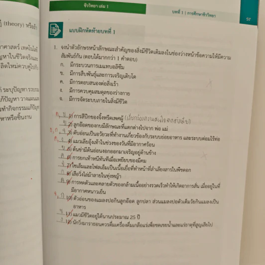 หนังสือเรียนรายวิชาเพิ่มเติมวิทยาศาสตร์ ชั้นมัธยมศึกษาปีที่ 4 ชีววิทยา เล่ม 1 รูปที่ 9