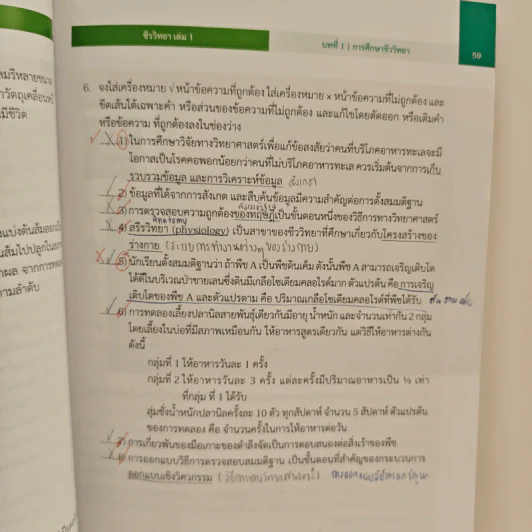 หนังสือเรียนรายวิชาเพิ่มเติมวิทยาศาสตร์ ชั้นมัธยมศึกษาปีที่ 4 ชีววิทยา เล่ม 1 รูปที่ 10