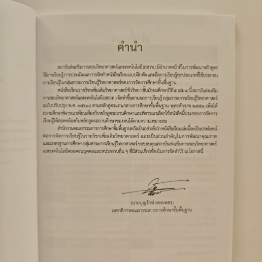หนังสือเรียนรายวิชาเพิ่มเติมวิทยาศาสตร์ ชั้นมัธยมศึกษาปีที่ 5 ชีววิทยา เล่ม 4 รูปที่ 7