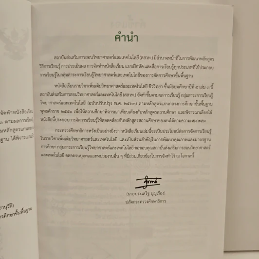 หนังสือเรียนรายวิชาเพิ่มเติมวิทยาศาสตร์และเทคโนโลยี ชั้นมัธยมศึกษาปีที่ 5 ชีววิทยา เล่ม 3 รูปที่ 7