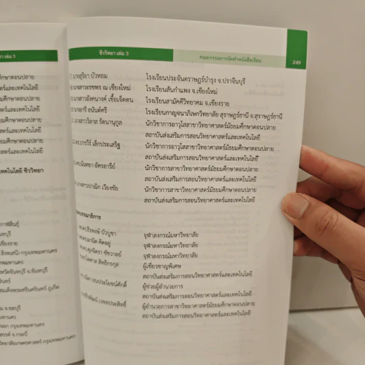 หนังสือเรียนรายวิชาเพิ่มเติมวิทยาศาสตร์และเทคโนโลยี ชั้นมัธยมศึกษาปีที่ 5 ชีววิทยา เล่ม 3 รูปที่ 11