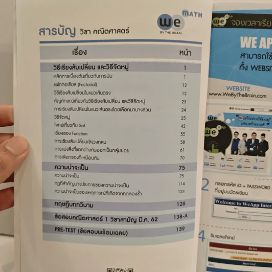 Ultimate Maths Probability - We By The Brain รูปที่ 7