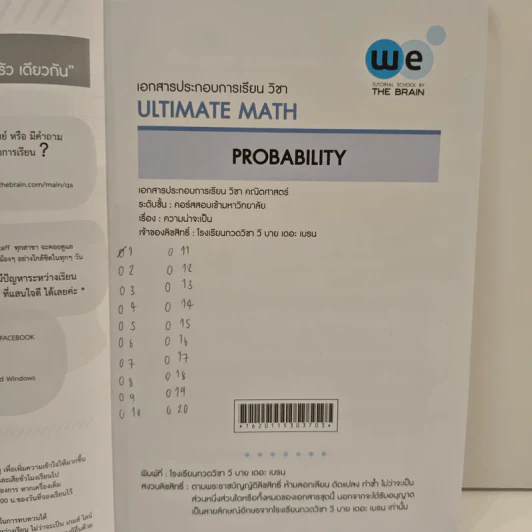 Ultimate Maths Probability - We By The Brain รูปที่ 6