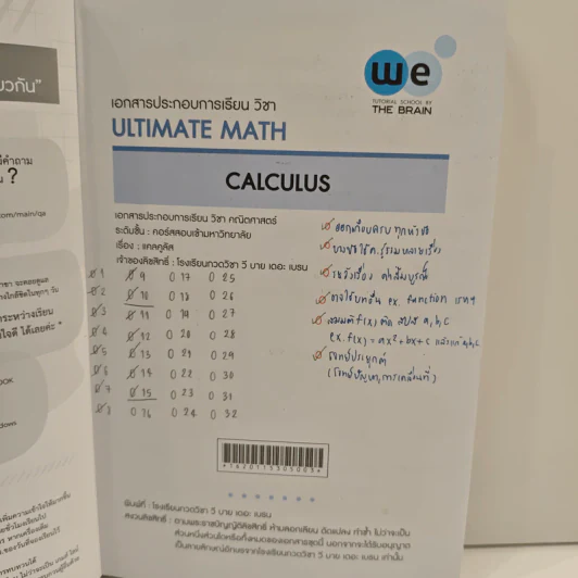 Ultimate Maths Calculus - We By The Brain รูปที่ 6