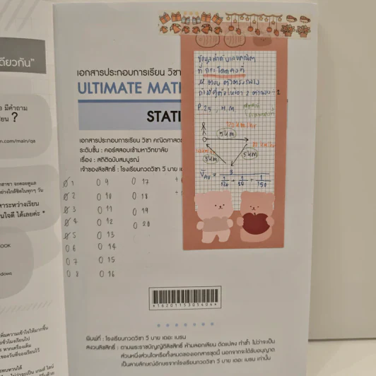 Ultimate Maths Statistic - We By The Brain รูปที่ 6