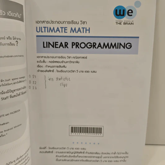 Ultimate Maths Linear Programming - We By The Brain รูปที่ 6