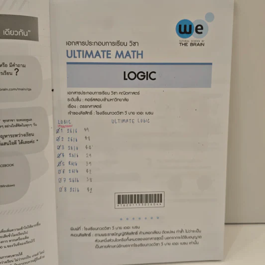 Ultimate Maths Logic - We By The Brain รูปที่ 6