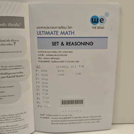Ultimate Maths Set And Reasoning - We By The Brain รูปที่ 6