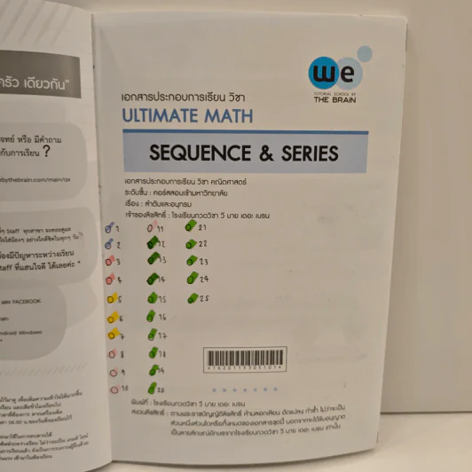 Ultimate Maths Sequence And Series - We By The Brain รูปที่ 6