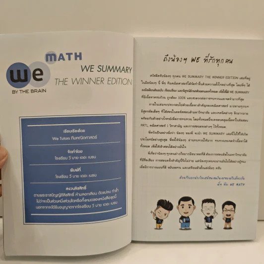 We Summary The Winner Edition - We By The Brain รูปที่ 6