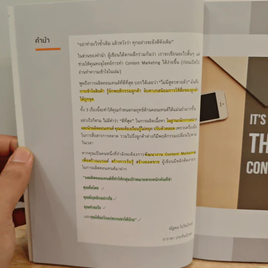 Content Marketing 2nd Edition - ณัฐพล ใยไพโรจน์, อาราดา ประทินอักษร รูปที่ 6