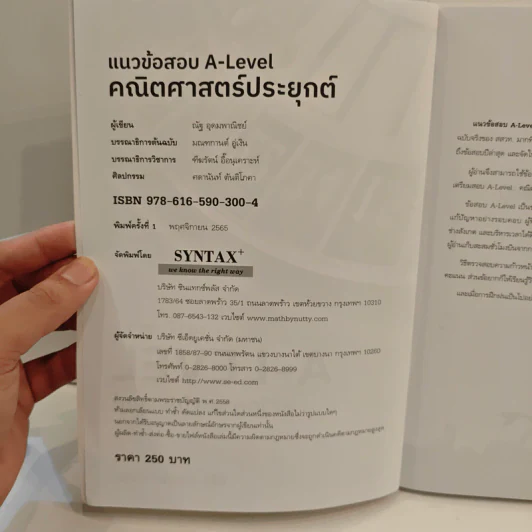 แนวข้อสอบ A-LEVEL คณิตศาสตร์ประยุกต์ - ณัฐ อุดมพาณิชย์ รูปที่ 6