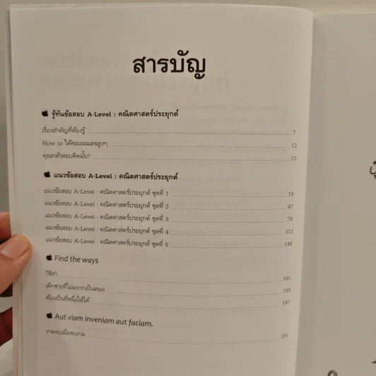 แนวข้อสอบ A-LEVEL คณิตศาสตร์ประยุกต์ - ณัฐ อุดมพาณิชย์ รูปที่ 8
