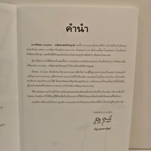 แนวข้อสอบ A-LEVEL คณิตศาสตร์ประยุกต์ - ณัฐ อุดมพาณิชย์ รูปที่ 7