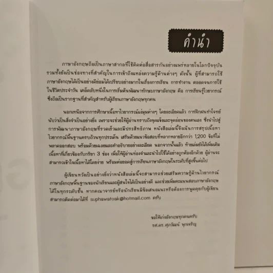 ตะลุยโจทย์ Basic Grammar - ดร.ศุภวัฒน์ พุกเจริญ รูปที่ 7