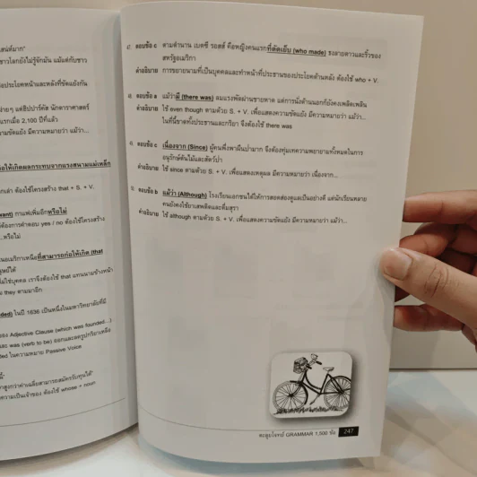 ตะลุยโจทย์ Grammar 1,500 ข้อ - ดร.ศุภวัฒน์ พุกเจริญ รูปที่ 10