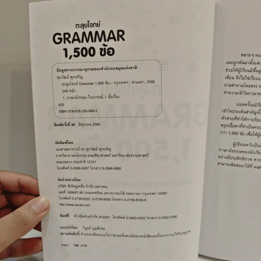 ตะลุยโจทย์ Grammar 1,500 ข้อ - ดร.ศุภวัฒน์ พุกเจริญ รูปที่ 6