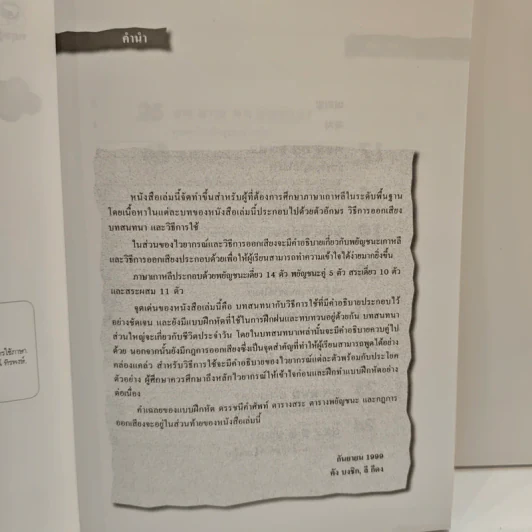 เกาหลีสำหรับผู้เริ่มต้น เล่ม 2 รูปที่ 7