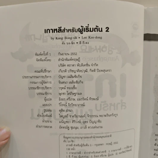 เกาหลีสำหรับผู้เริ่มต้น เล่ม 2 รูปที่ 6