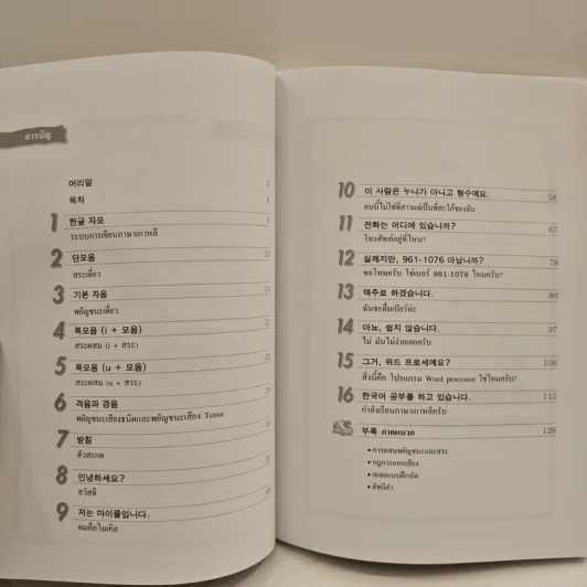 เกาหลีสำหรับผู้เริ่มต้น เล่ม 1 รูปที่ 8