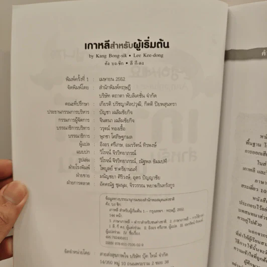เกาหลีสำหรับผู้เริ่มต้น เล่ม 1 รูปที่ 6