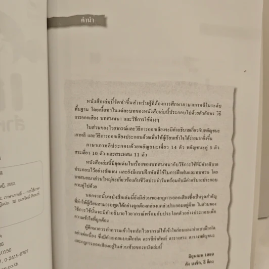 เกาหลีสำหรับผู้เริ่มต้น เล่ม 1 รูปที่ 7