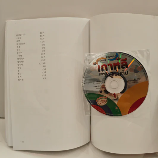 เกาหลีสำหรับผู้เริ่มต้น เล่ม 1 รูปที่ 10