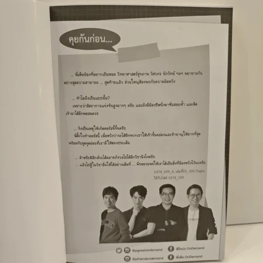 Up Skill ฟิสิกส์สามัญ 0374 รูปที่ 6