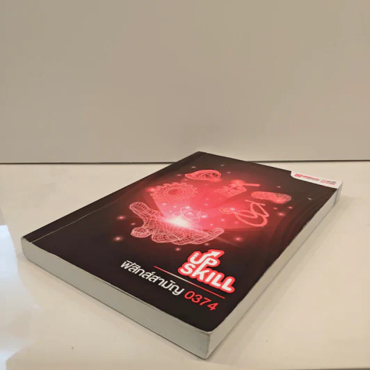 Up Skill ฟิสิกส์สามัญ 0374 รูปที่ 3