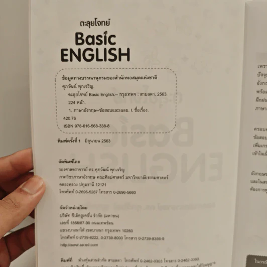 ตะลุยโจทย์ Basic Grammar - ดร.ศุภวัฒน์ พุกเจริญ รูปที่ 6